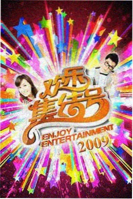 慢食四季综艺封面唱片